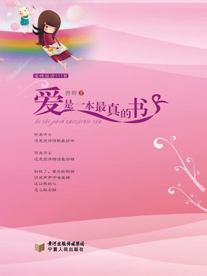cover image of 爱是一本最真的书 (Love Is a Book of Truth )